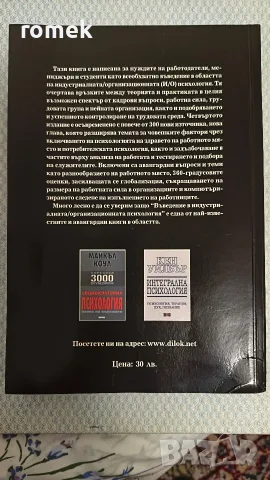 Учебници по психология, снимка 2 - Специализирана литература - 55774787