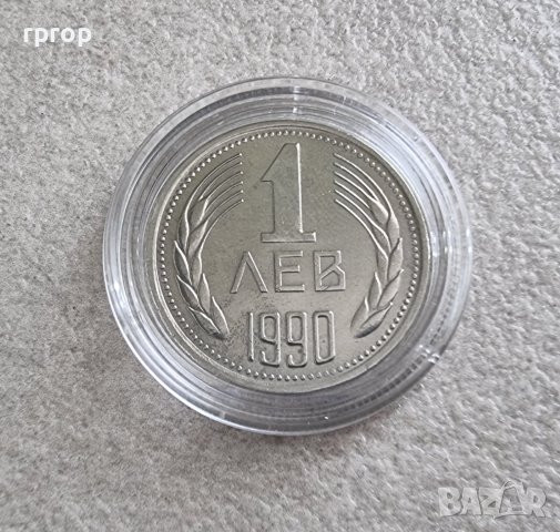 Монета 12 . 1 лев 1990 година.