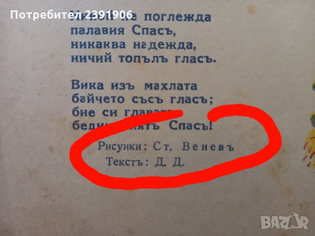 Стоян Венев - Литогравска, авторска картичка, снимка 4 - Филателия - 36056957