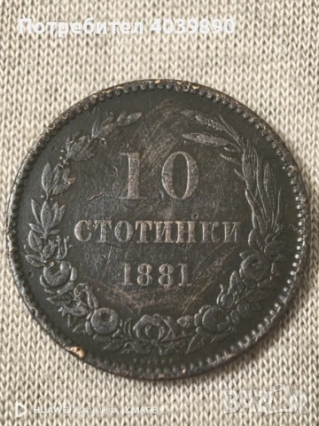 Продавам лот от монети