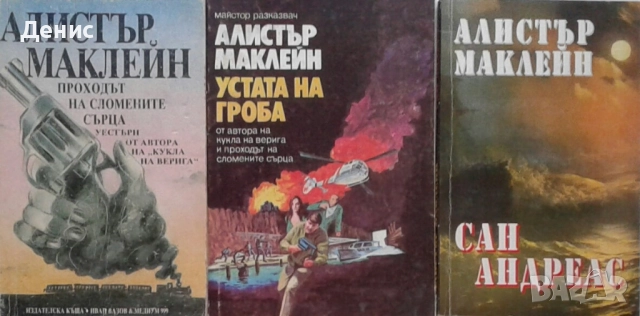 Автори на трилъри и криминални романи – 01:, снимка 6 - Художествена литература - 52953734