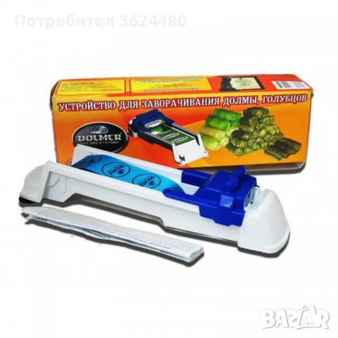 Уред за завиване на сарми Dolmer 1406, снимка 9 - Други стоки за дома - 39905313