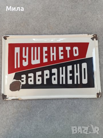 Емайлирана табела 