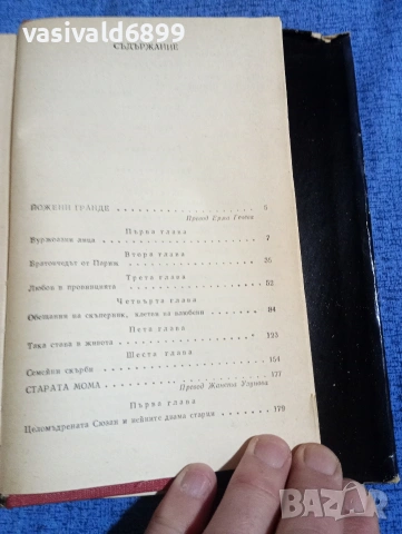 Балзак - избрано том 3 , снимка 6 - Художествена литература - 53839810