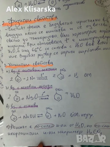 Теми по органична химия, снимка 3 - Ученически и кандидатстудентски - 56007885