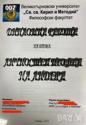 Дипломна Работа - Готова, Разпечатана