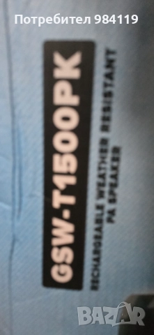 Gemini GSW-T1500PK водоустойчива тонколона със стойка и микрофон, снимка 12 - Тонколони - 51912308