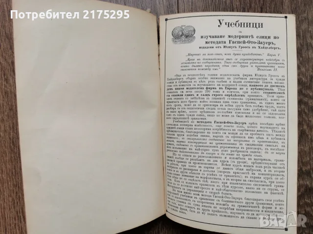 Кратък учебник за немски език-издание на Юлиус Гроос-1915г., снимка 16 - Чуждоезиково обучение, речници - 56225987