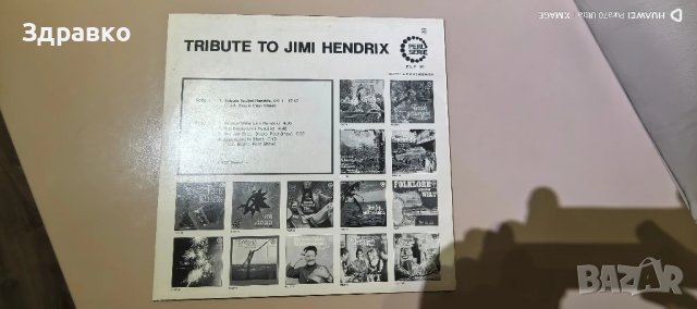  War of the World's - Jimi Hendrix , снимка 9 - Грамофонни плочи - 50498974