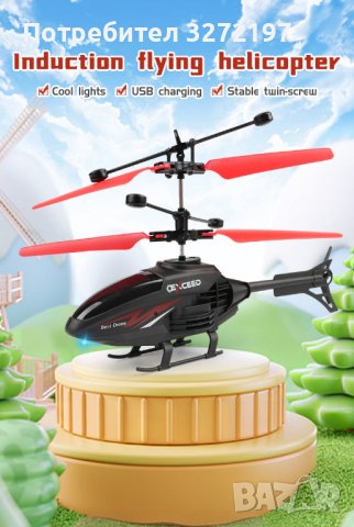 Хеликоптер с двуканално дистанционно управление, LED светлина,индукционно окачване,USB зареждане