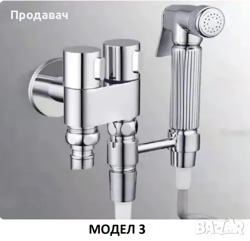 Душ система за тоалетна/биде - 3 МОДЕЛА - 5 ЦВЯТА, снимка 8 - Душове - 46616786