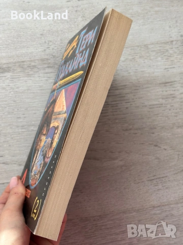 Душата на огъня 2 част – Тери Гудкайнд, снимка 3 - Други - 53199677