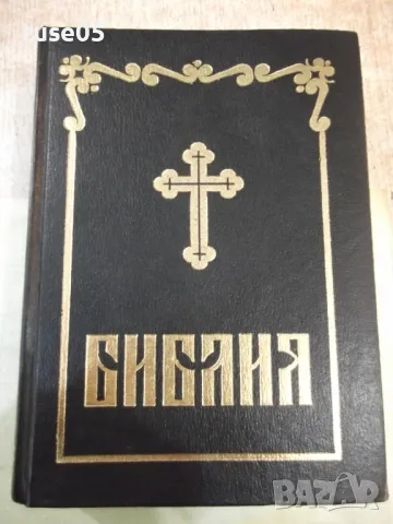 Книга "Библия - Синодално издателство" - 1524 стр.