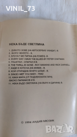 Подуене Блус Бенд - Нека бъде светлина, снимка 4 - Аудио касети - 44763914