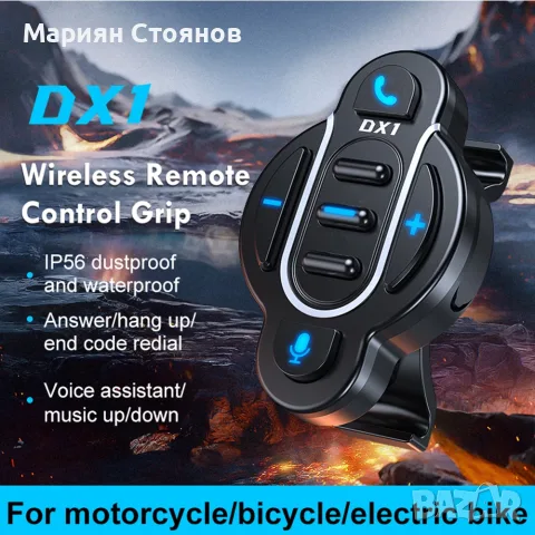 Bluetooth контролер за волан и кормило – безжично дистанционно за телефон, мултимедияи интерком, снимка 3 - Аксесоари и консумативи - 55771792