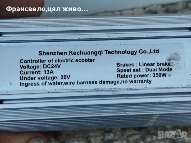 Контролер за електрически велосипед колело скутер тротинетка 