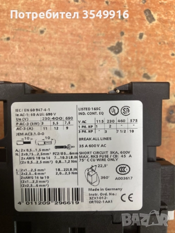 Контактор Siemens 5,5KW,бобинА 110V AC, снимка 3 - Други машини и части - 51637879