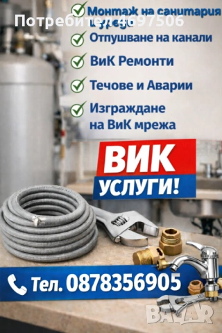 Ремонт и изграждане на канализация ВиК Аварии услуги ВиК Пловдив ремонти 24/7, снимка 3 - ВиК услуги - 53488027