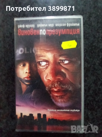 Продавам видеокасети цена 10 лева, снимка 9 - DVD филми - 51614854