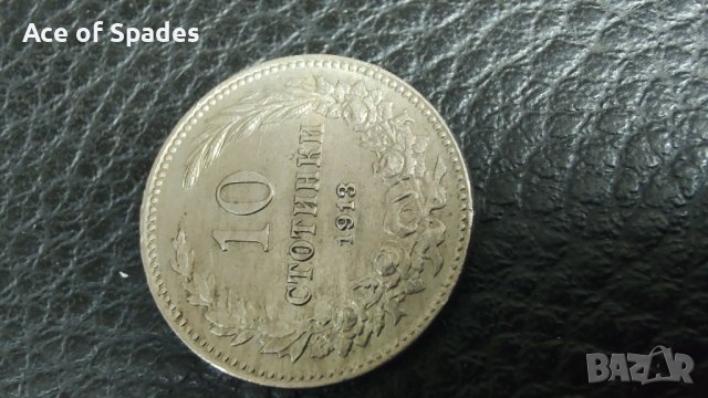 10 стотинки 1913 , снимка 8 - Нумизматика и бонистика - 40901038