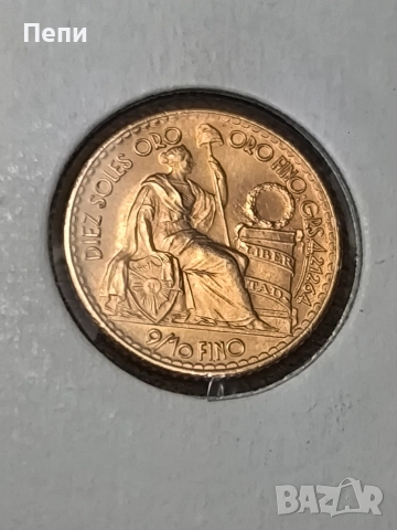 10 златни Сола Перу 1965 година