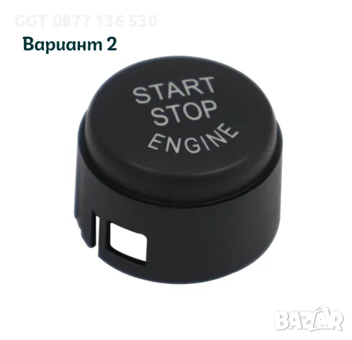 Висококачествен Start Stop Бутон за BMW E60/E90/F10/F30 с !!ГАРАНЦИЯ!!, снимка 3 - Аксесоари и консумативи - 47535120