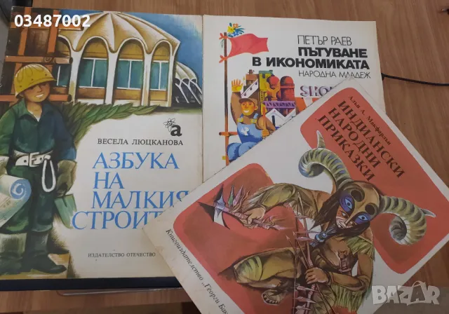 Три книжки от соца/20 лв