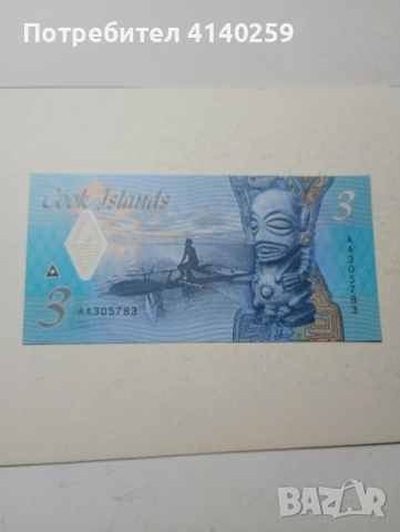 ОСТРОВ КУК БАНКНОТА 3 ДОЛАРА 2021 г , снимка 3 - Нумизматика и бонистика - 52343523
