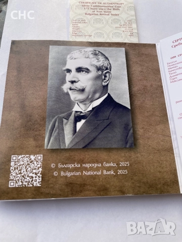 10 лева 2025 година Иван Вазов. Нова сребърна монета., снимка 5 - Нумизматика и бонистика - 52960983
