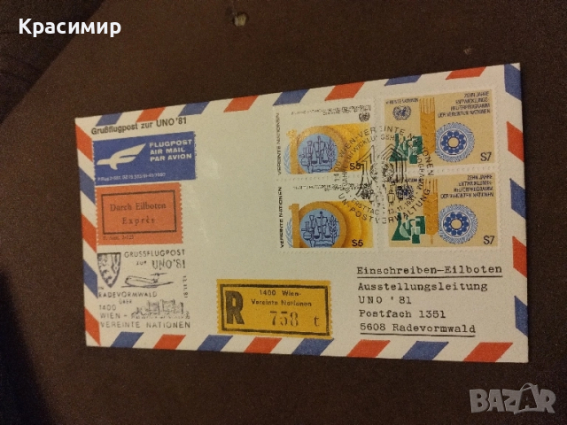 Първо дневен плик ООН