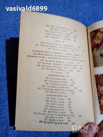 "Студена кухня", снимка 15 - Специализирана литература - 48955333