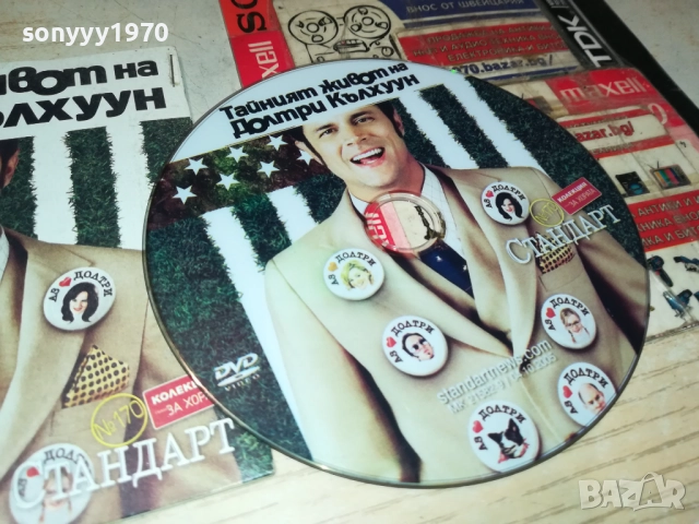 ТАЙНИЯТ ЖИВОТ НА ДОЛТРИ КЪЛХУУН ДВД 1409251141, снимка 11 - DVD филми - 51707747