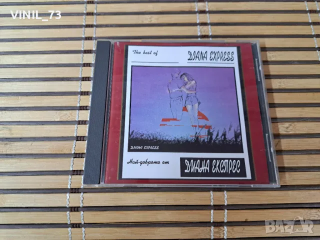 Диана Експрес – Най-доброто