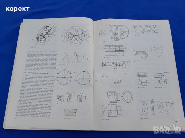 Машинно  чертане , снимка 3 - Специализирана литература - 41419632