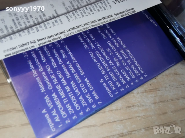 GRAND SUPER HITOVA 2-ORIGINAL TAPE 0403261657, снимка 12 - Аудио касети - 53709784