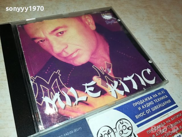 MILE  KITIC CD 1708232012, снимка 5 - CD дискове - 41887851