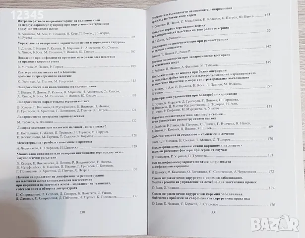 Доклади от XV конгрес по хирургия, т. 1 & 2 , снимка 9 - Специализирана литература - 48055798