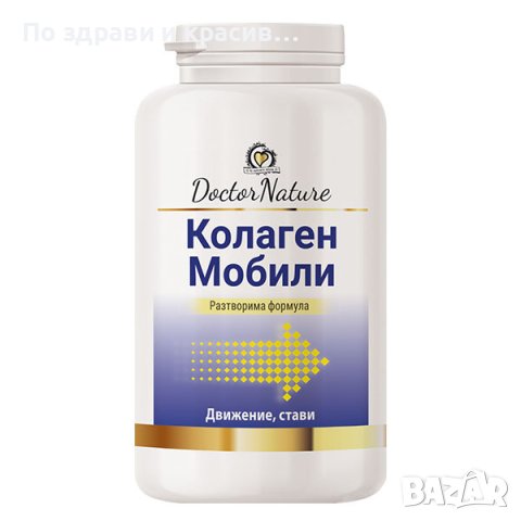 Dr. Nature Колаген Мобили, 75 гр, снимка 1 - Хранителни добавки - 41562365