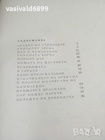 "Индийски приказки", снимка 8 - Детски книжки - 53689009