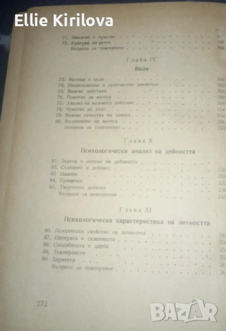 Психология, Борис М. Теплов, снимка 3 - Специализирана литература - 53460847