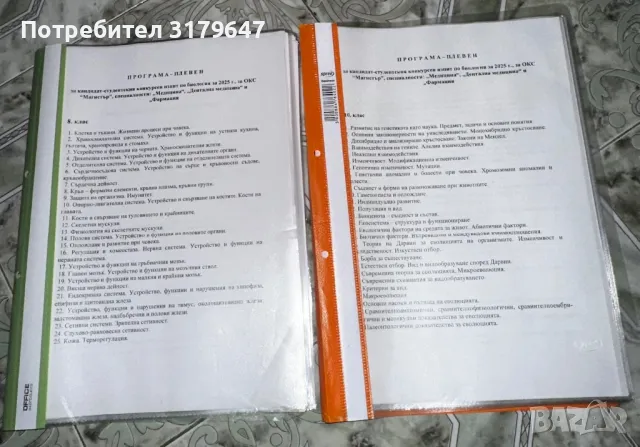 Теми по химия и биология за кандидатстуденти