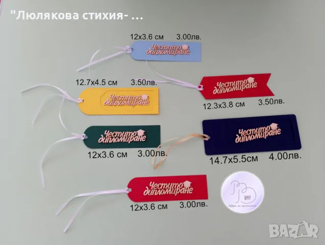 Книгоразделители "Честито дипломиране", снимка 2 - Други - 50072346