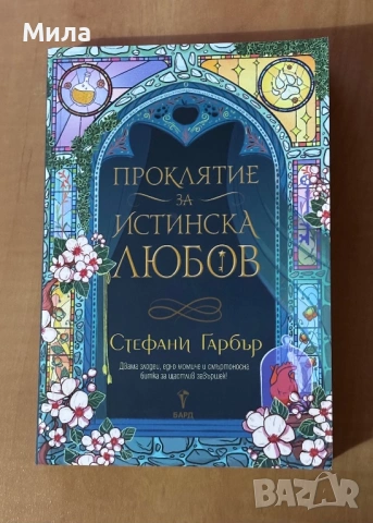 Книги- Имало някога едно разбито сърце, Изтупай прахта, Най- сладката забрава, снимка 3 - Художествена литература - 53446971