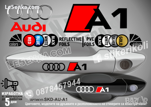 AUDI Allroad стикери дръжки SKD-AU-AL, снимка 2 - Аксесоари и консумативи - 44560000