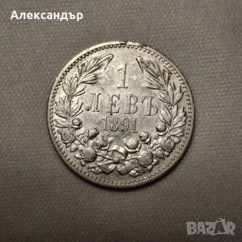 Сребърна монета. Княжество България. 