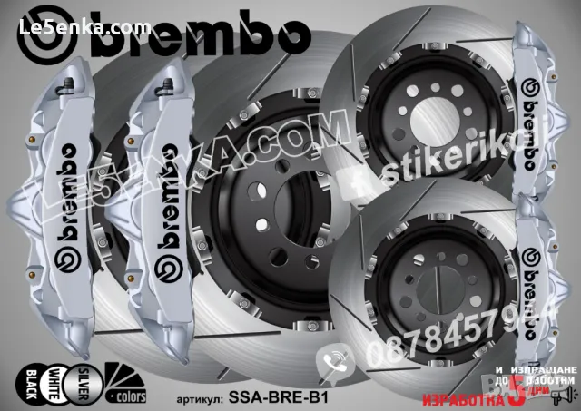 BREMBO надписи за капаци на спирачни апарати стикери лепенки фолио BREMBO SSA-BRE-S, снимка 3 - Аксесоари и консумативи - 48040397