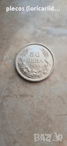 50 лева 1930 номер 1