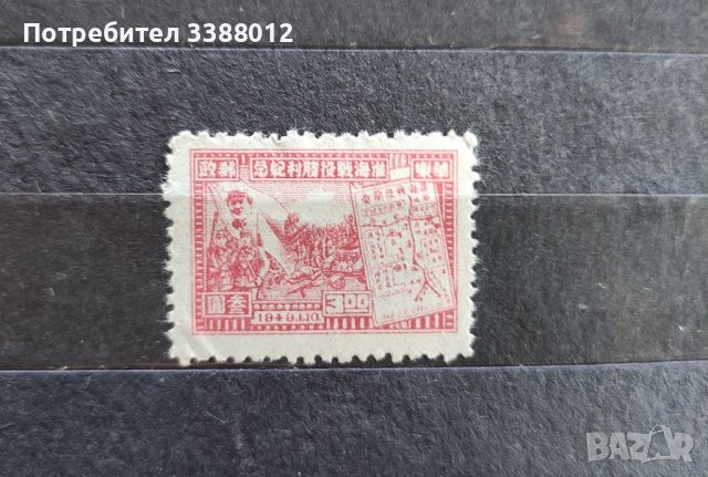 Китай 1948г., снимка 1 - Филателия - 39552354