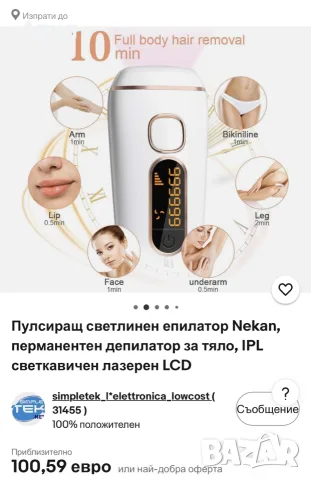 Пулсиращ светлинен епилатор Nekan,
перманентен депилатор за тяло, IPL светкавичен лазерен LCD, снимка 7 - Епилатори - 56216228