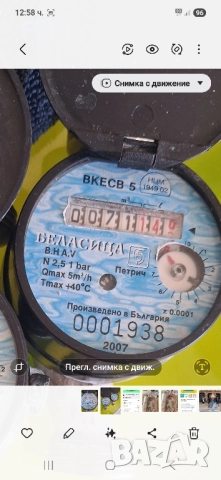 водомер 3/4 Беласица